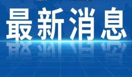 无锡热点新闻爆料最新消息,无锡突发！最新热点事件现场直击